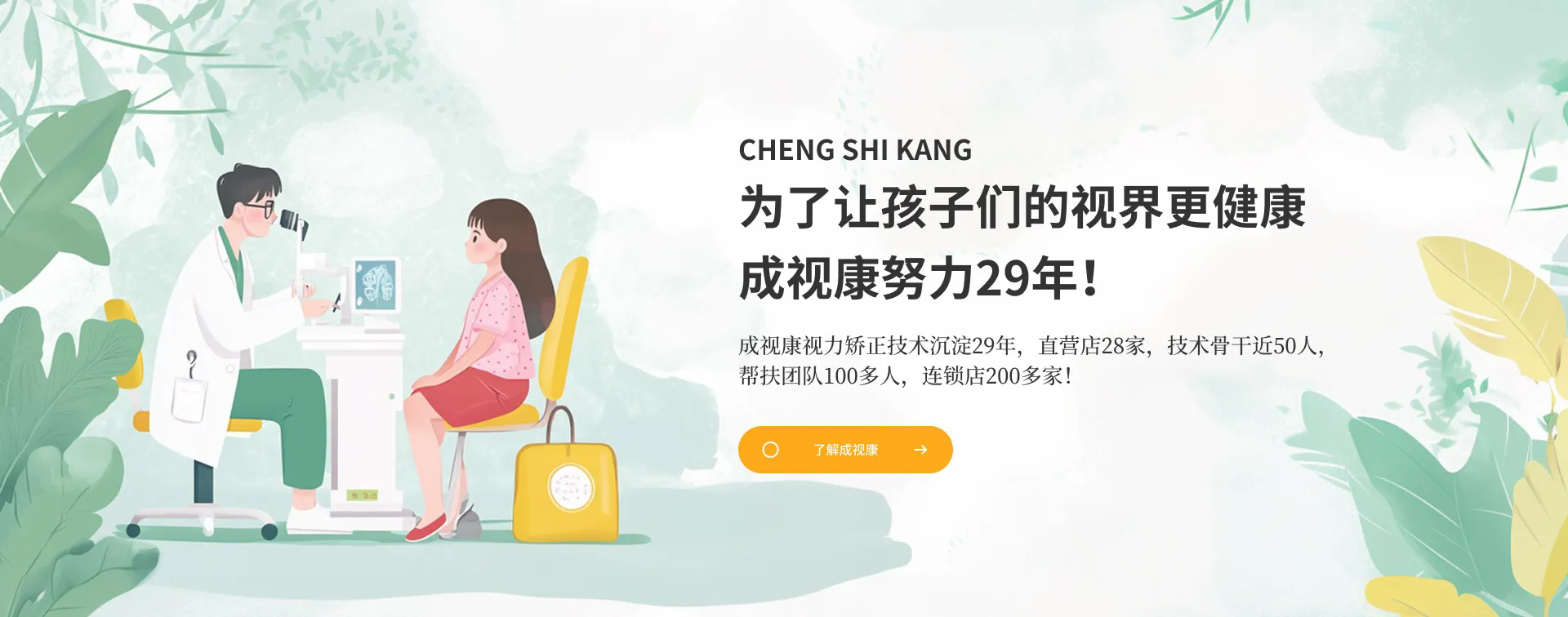 河南成向眼視光科技有限公司